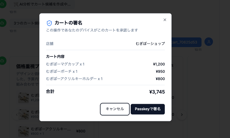 Cart Mandate確認時にパスキー認証を要求するポップアップ画面