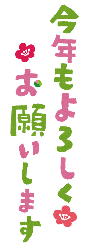 完成した電子ペーパー年賀状の表示例