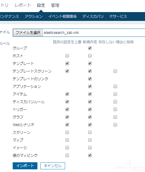 Zabbixのテンプレートインポート画面でXMLファイルを選択
