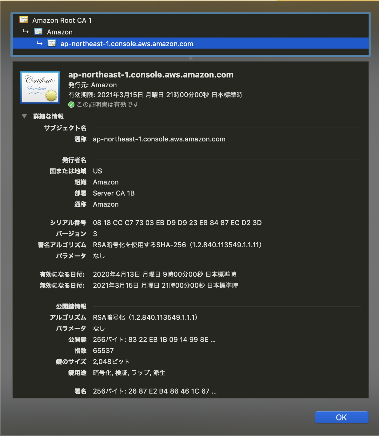 AWSコンソールのSSLサーバー証明書の詳細情報画面(X.509形式)